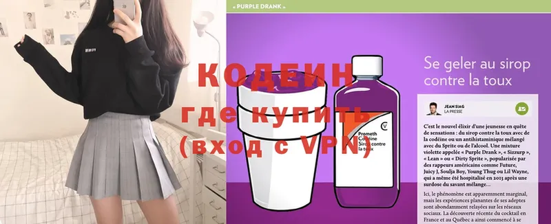 Кодеиновый сироп Lean Purple Drank  Белокуриха 